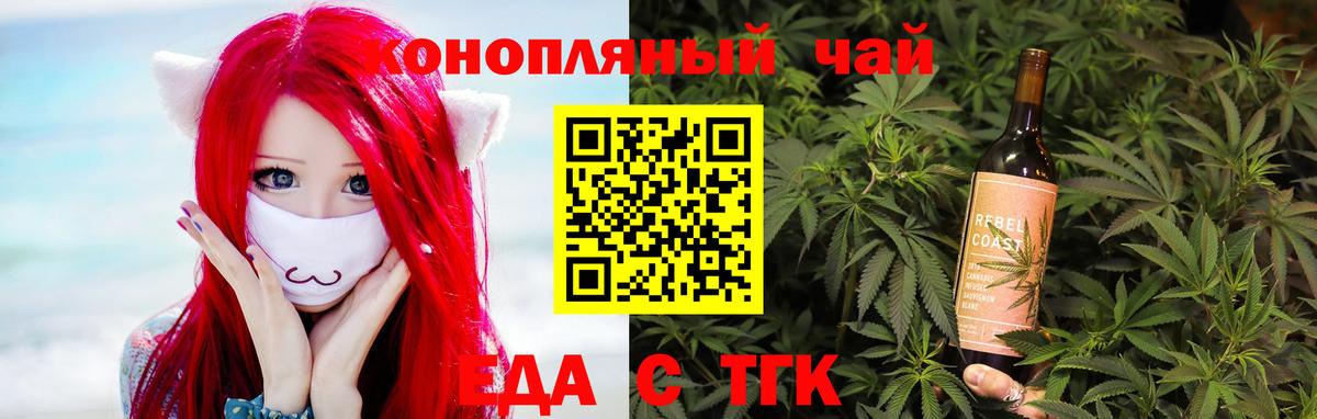 Ялуторовск  Печенье с ТГК конопля  Вход с VPN 