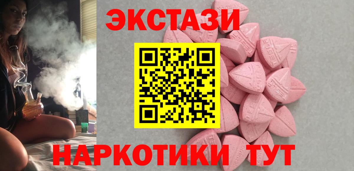 Ecstasy 250 мг  ЭКСТАЗИ 300 mg  Ялуторовск  Вход с VPN 