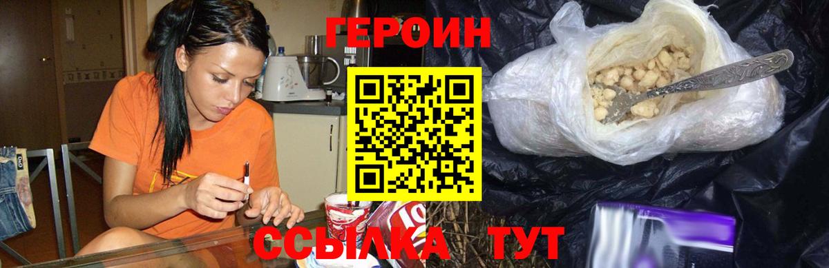 ГЕРОИН белый  ГЕРОИН  Ялуторовск  Вход с VPN 