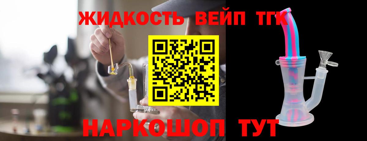 ТГК вейп  Вход с VPN  Дистиллят ТГК вейп с тгк  Ялуторовск 